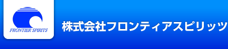 株式会社フロンティアスピリッツ